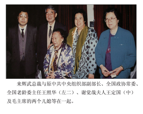 來輝武教授開創支助老齡事業的先河